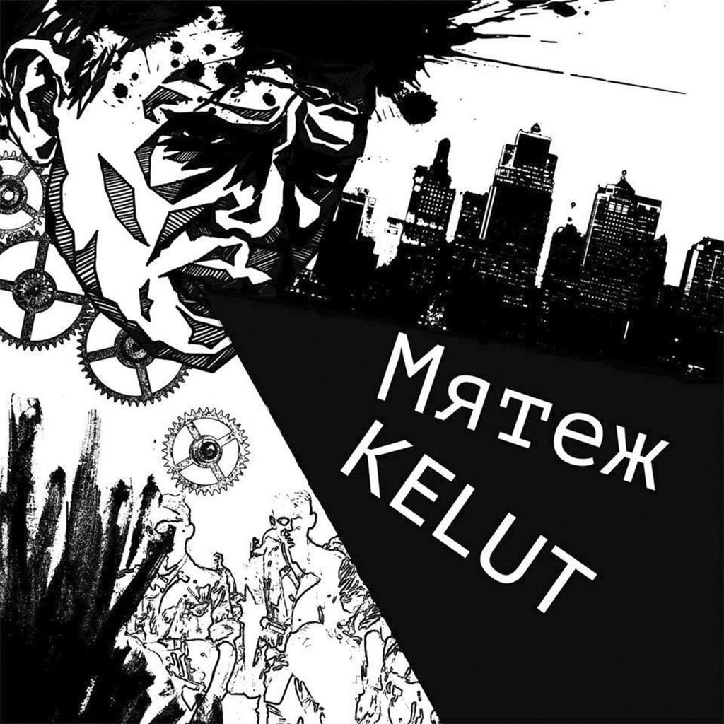 МЯТЕЖ / Kelut - Split (12")